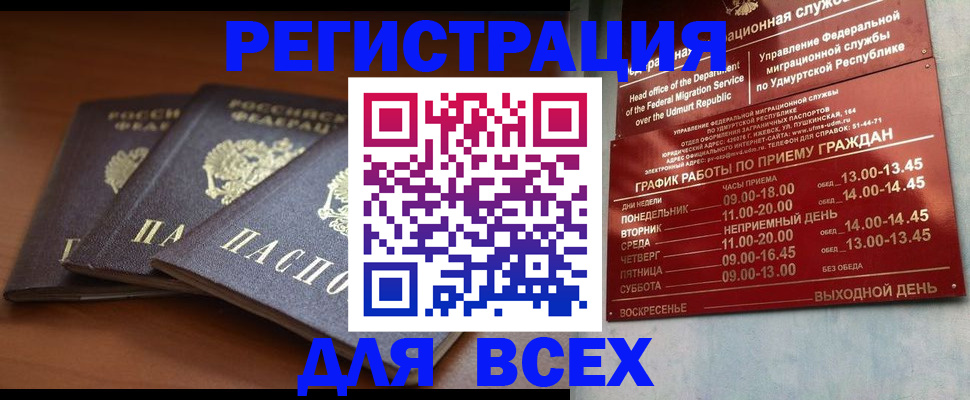 прописка для работы в Арзамасе