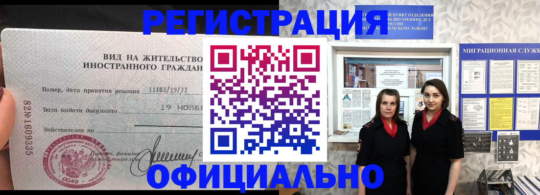 временная регистрация в квартире в Арзамасе